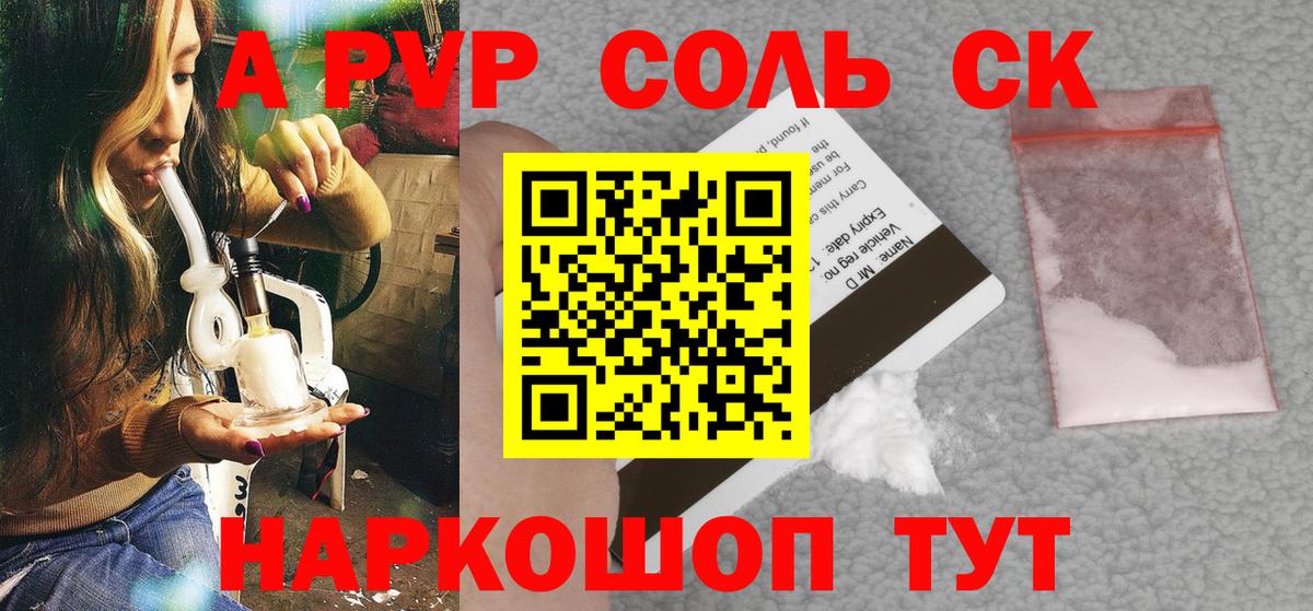 Рубцовск  Alfa_PVP Crystall  А ПВП VHQ  А ПВП крисы CK  Вход с VPN 