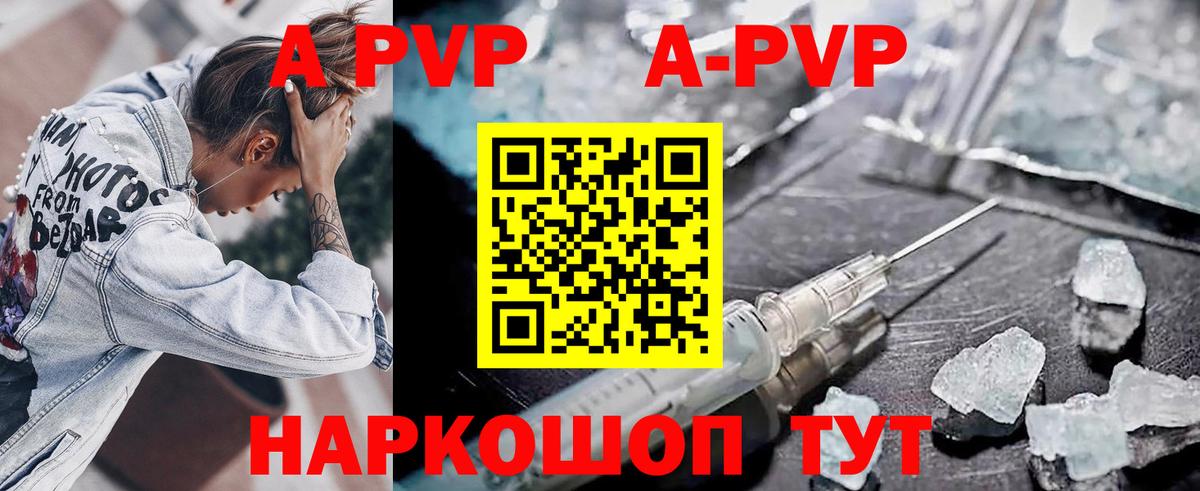 Alpha-PVP крисы CK Рубцовск