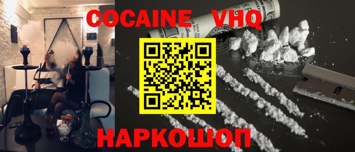 Cocaine Перу  Вход с VPN  Рубцовск  Cocaine 97% 