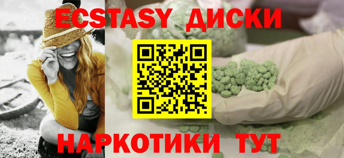 ЭКСТАЗИ MDMA Рубцовск