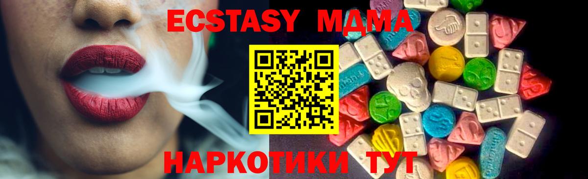 ЭКСТАЗИ 280 MDMA  Вход с VPN  как найти   Экстази  Экстази 280 MDMA  Рубцовск 