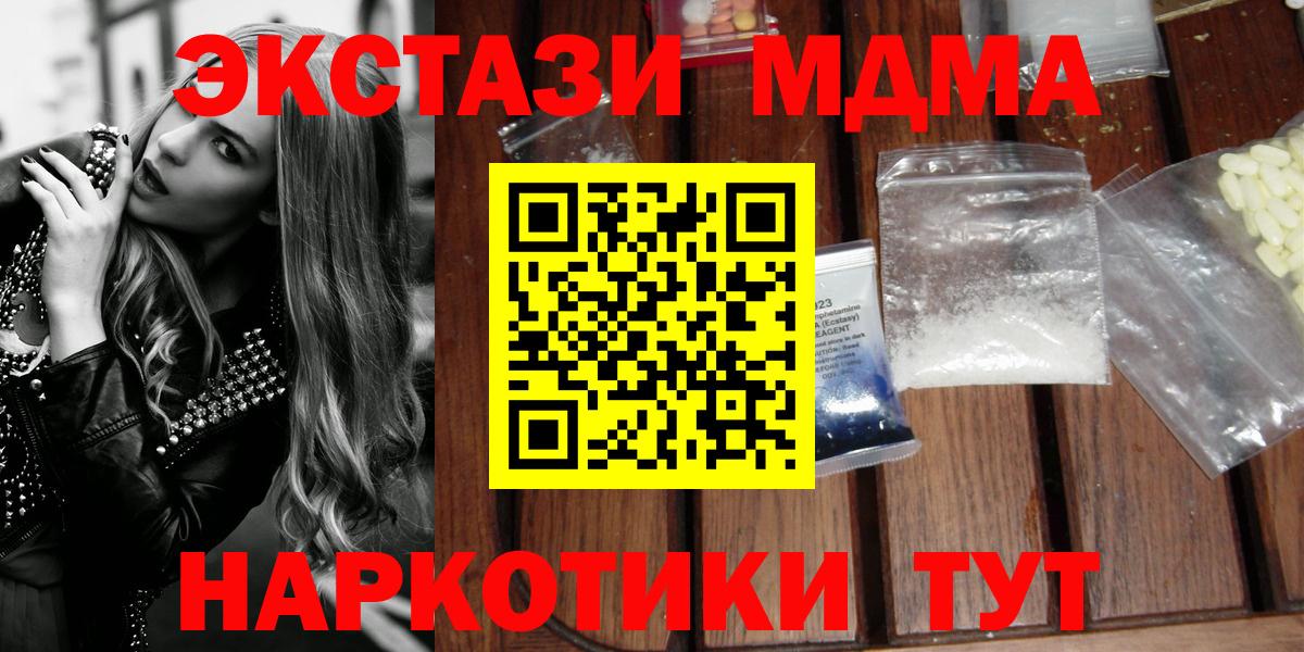 МДМА кристаллы Рубцовск