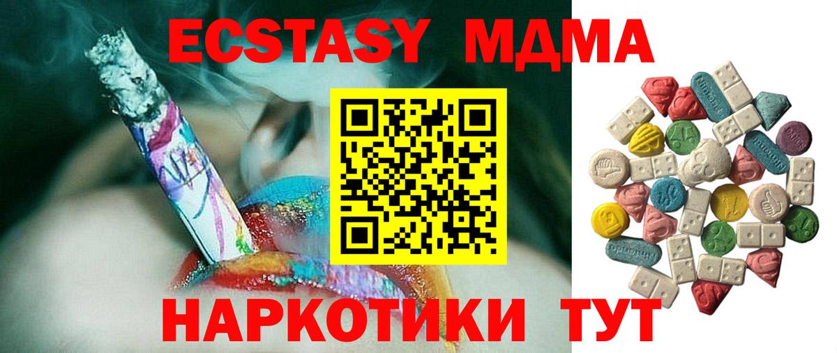 Рубцовск  МДМА  MDMA молли  Вход с VPN  МДМА Molly 