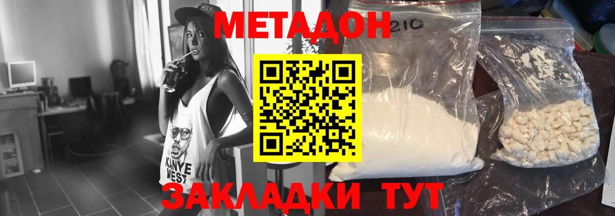 МЕТАДОН белоснежный  Метадон мёд  Вход с VPN  Рубцовск 