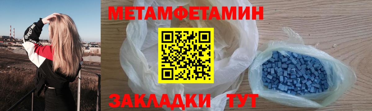 МЕТАМФЕТАМИН кристалл  Вход с VPN  МЕТАМФЕТАМИН кристалл  Рубцовск 